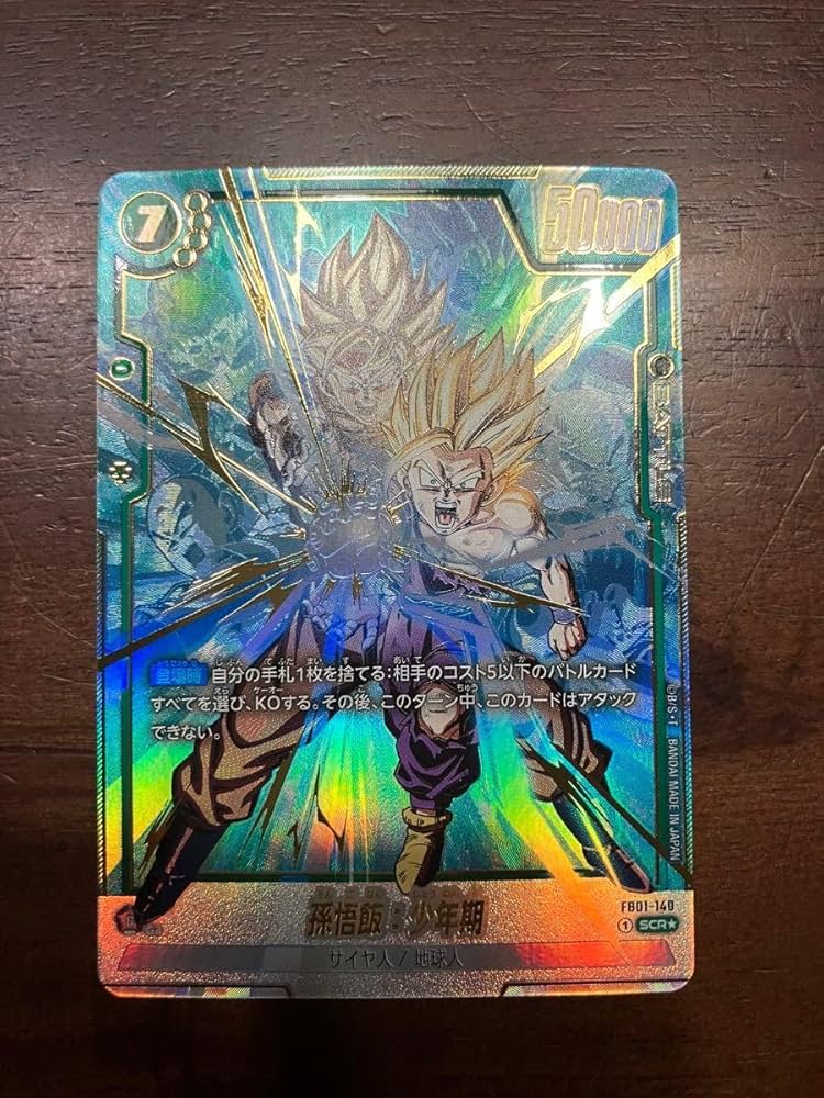 ドラゴンボール　フュージョンワールド　覚醒の鼓動　孫悟飯　少年期　scr★ imgrc0085524582.jpg